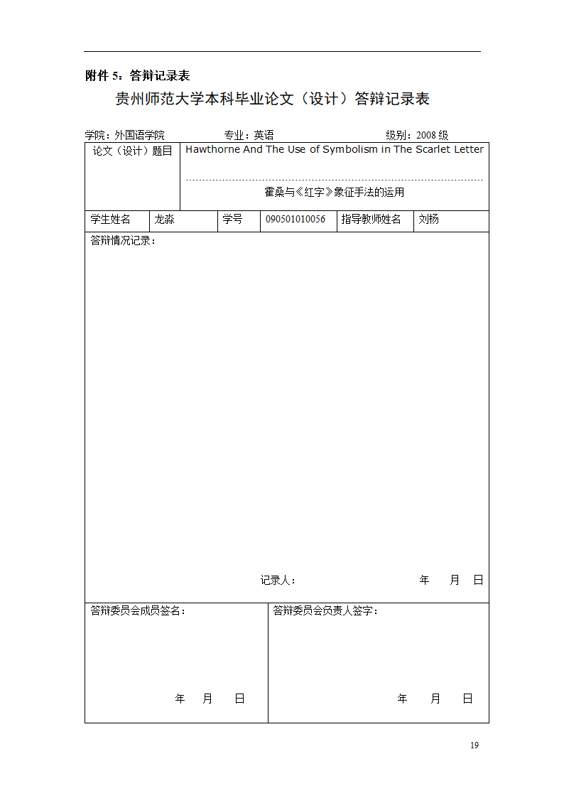 英语专业论文 霍桑与红字象征手法的运用.doc第23页