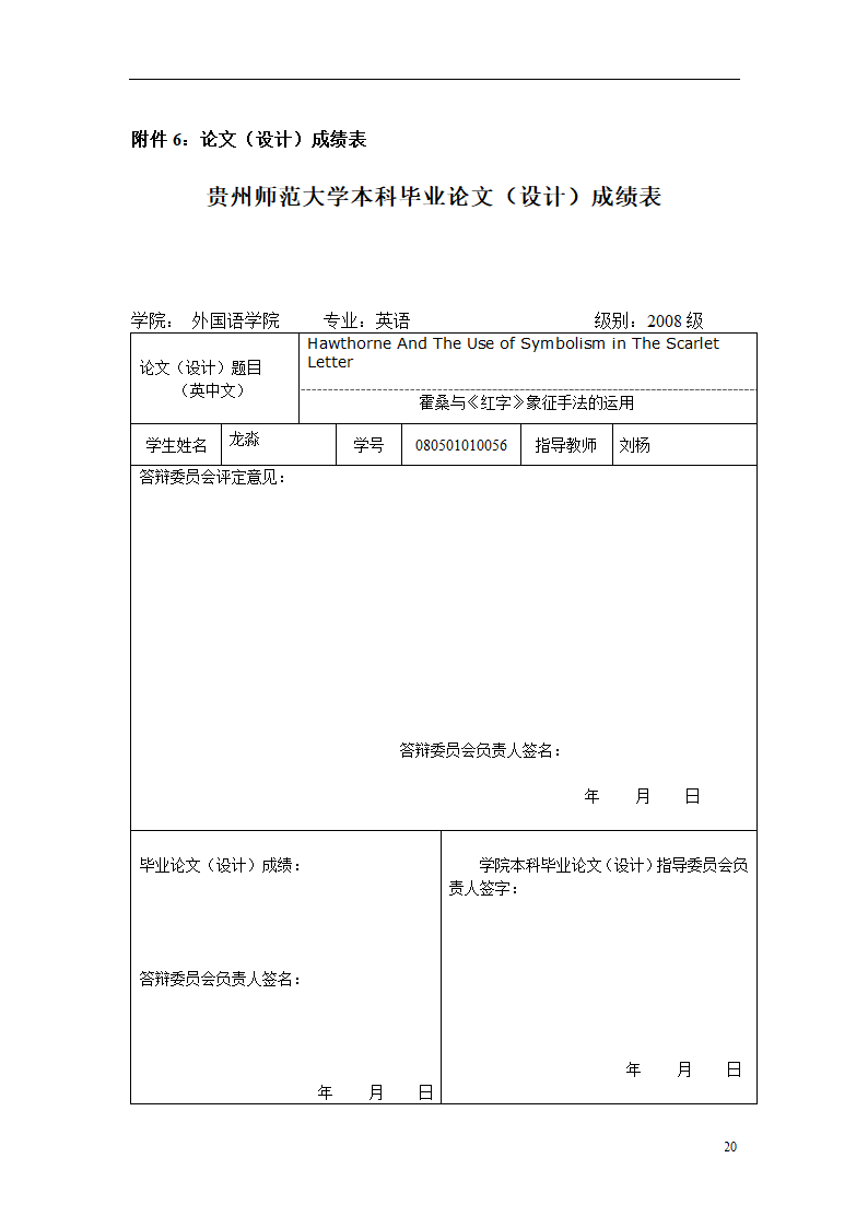 英语专业论文 霍桑与红字象征手法的运用.doc第24页