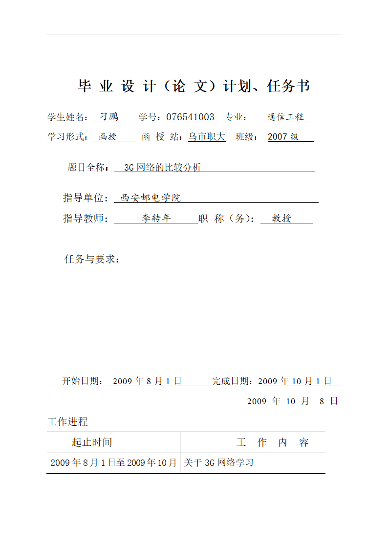 3G网络的比较分析毕业论文.doc第2页