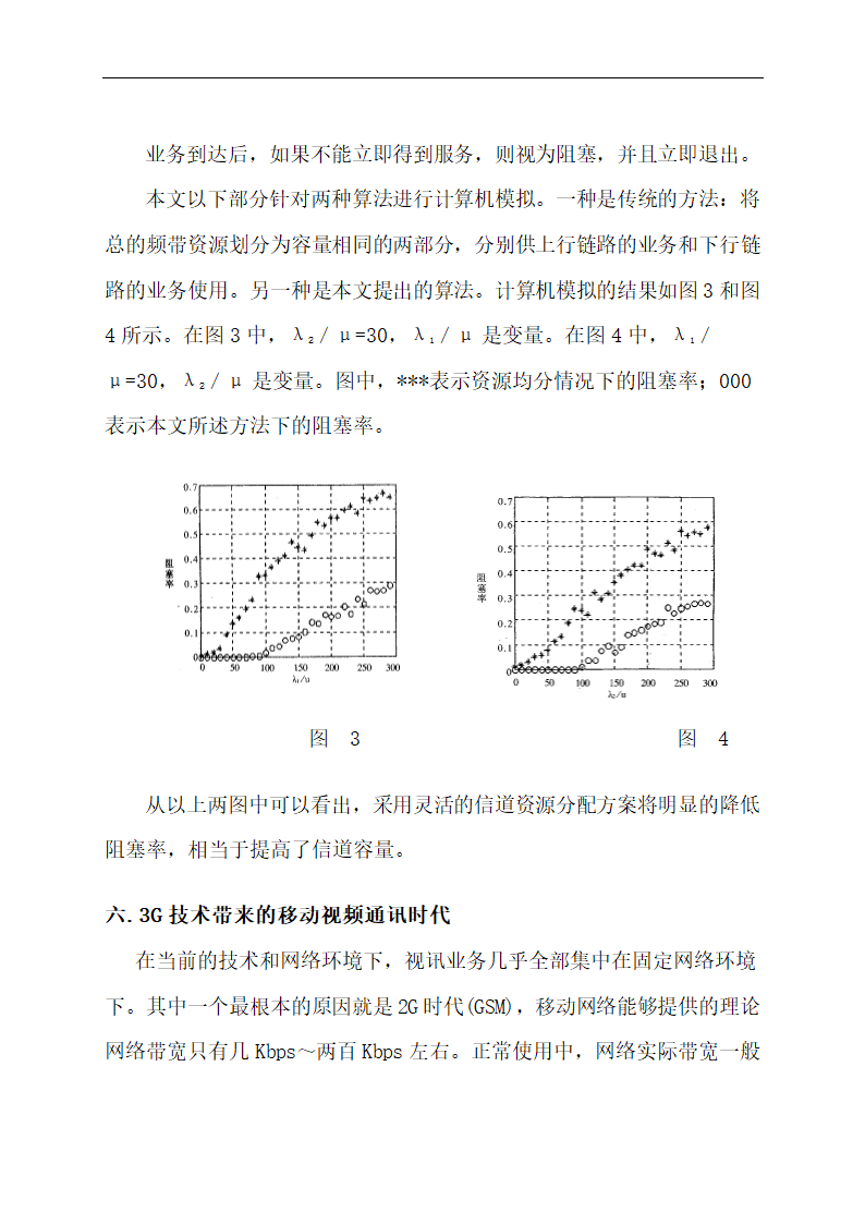 3G网络的比较分析毕业论文.doc第28页