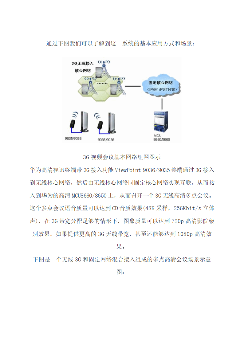 3G网络的比较分析毕业论文.doc第30页