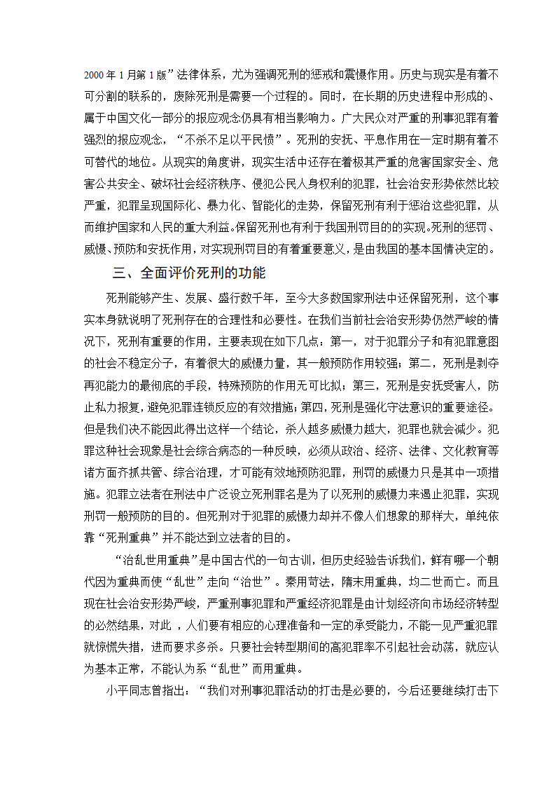 法学专业毕业论文论死刑的限制.doc第6页