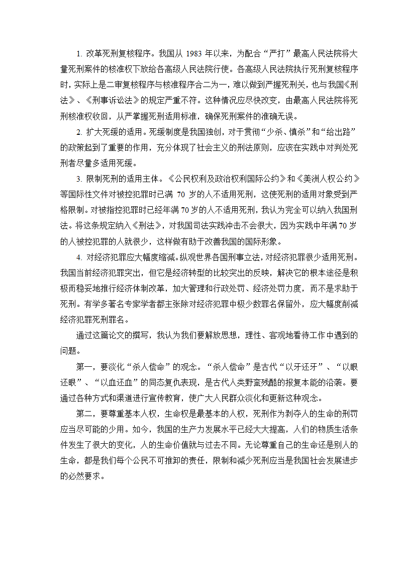 法学专业毕业论文论死刑的限制.doc第11页