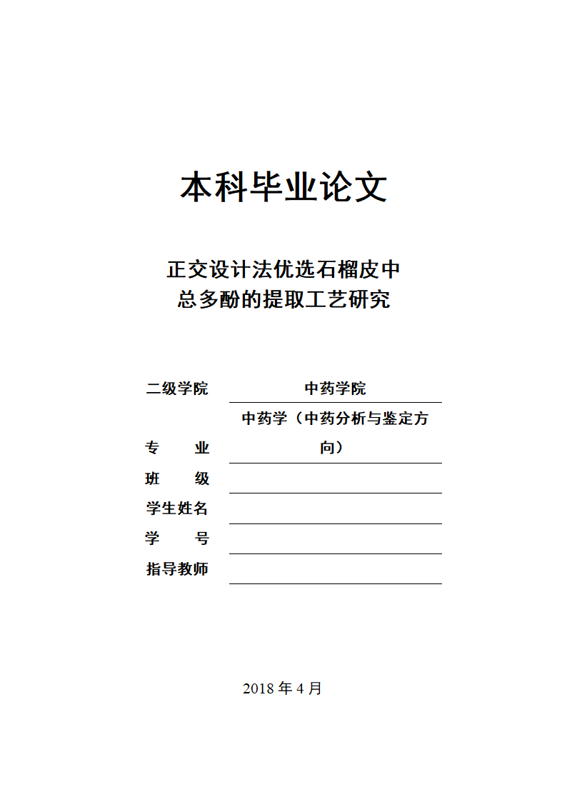 中药学论文 减肥中药的市场调查报告.doc