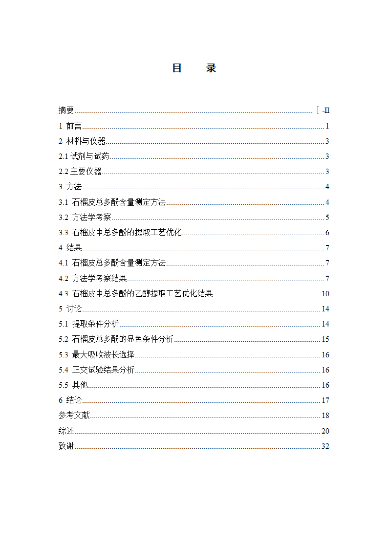 中药学论文 减肥中药的市场调查报告.doc第3页