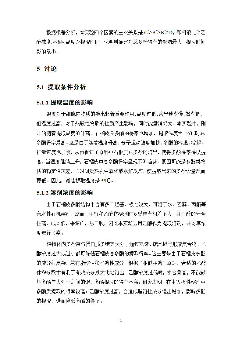 中药学论文 减肥中药的市场调查报告.doc第20页