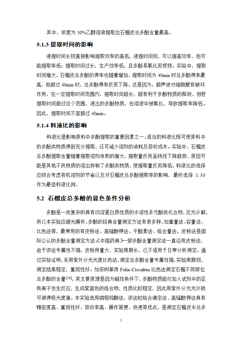 中药学论文 减肥中药的市场调查报告.doc第21页