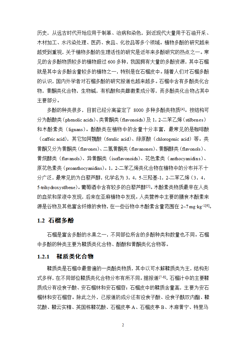 中药学论文 减肥中药的市场调查报告.doc第27页