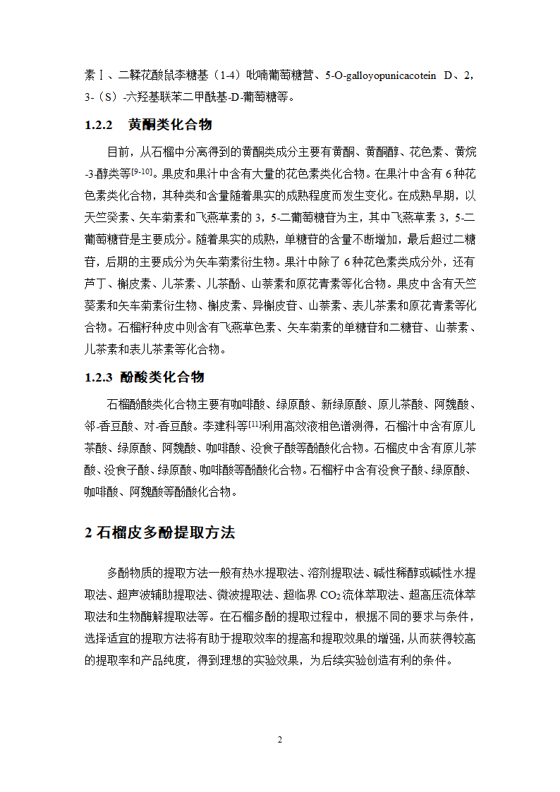 中药学论文 减肥中药的市场调查报告.doc第28页