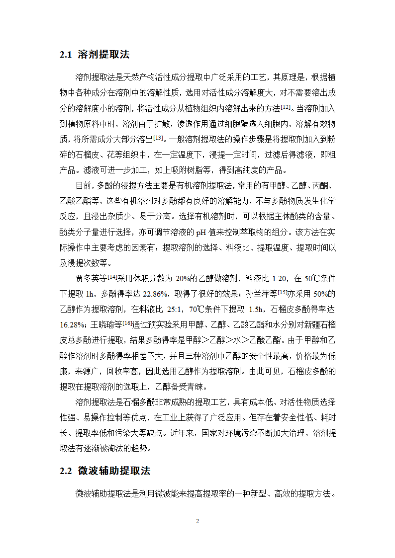 中药学论文 减肥中药的市场调查报告.doc第29页