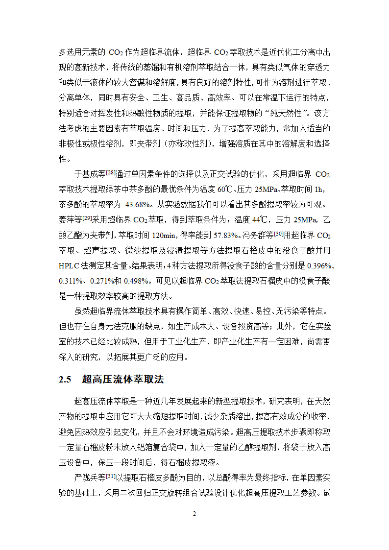 中药学论文 减肥中药的市场调查报告.doc第32页