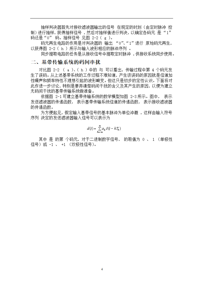 数字基带传输系统设计毕业论文.doc第7页