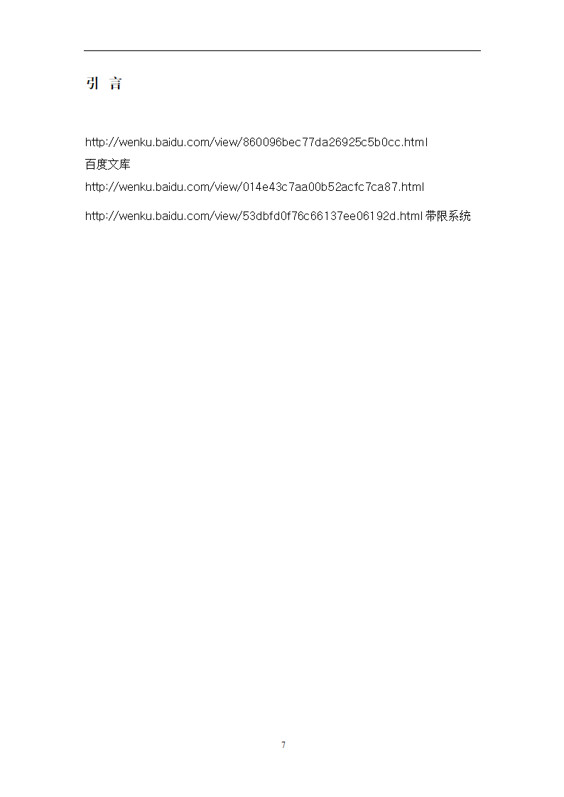 数字基带传输系统设计毕业论文.doc第10页