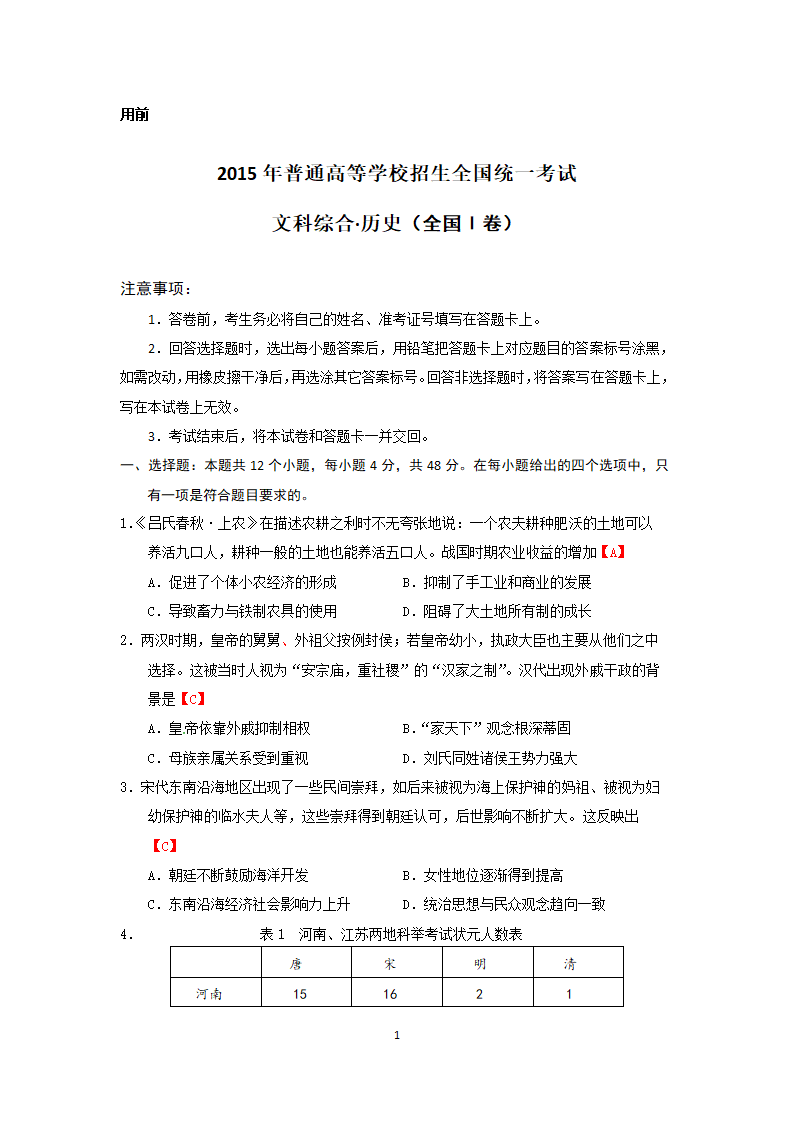 2015年高考文科综合历史全国Ⅰ卷.docx