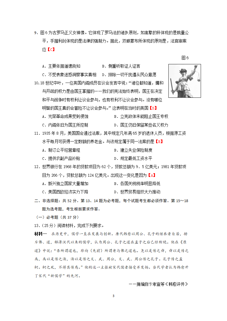 2015年高考文科综合历史全国Ⅰ卷.docx第3页