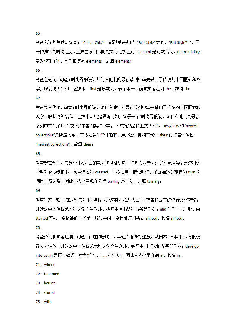 广东高考英语短文填空专项训练（含答案）.doc第17页