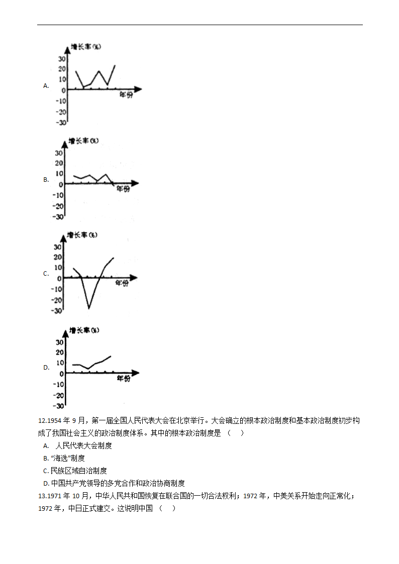 2021届高考历史二轮中国现代史专项练习.doc第3页