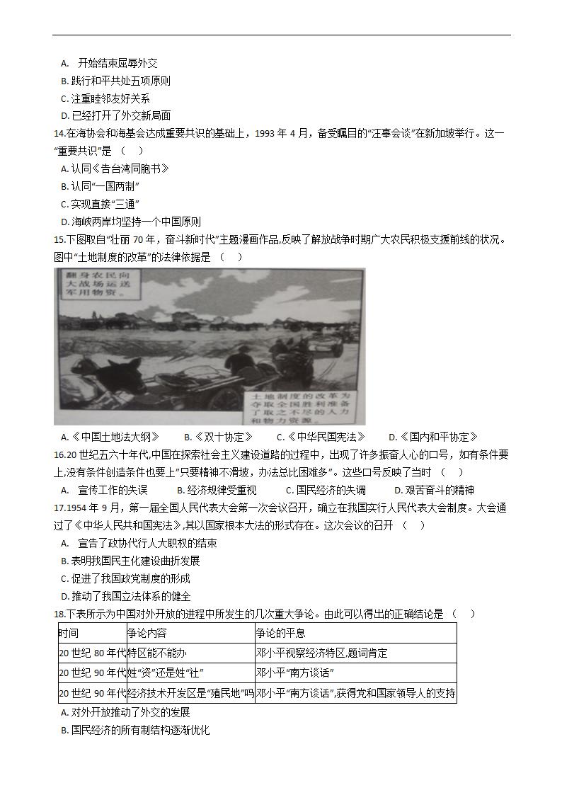 2021届高考历史二轮中国现代史专项练习.doc第4页