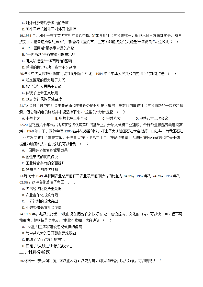 2021届高考历史二轮中国现代史专项练习.doc第5页