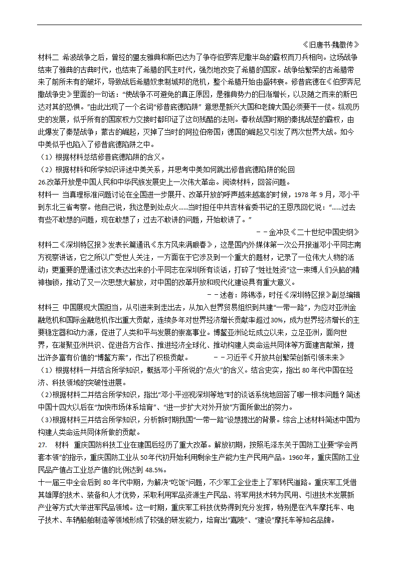 2021届高考历史二轮中国现代史专项练习.doc第6页