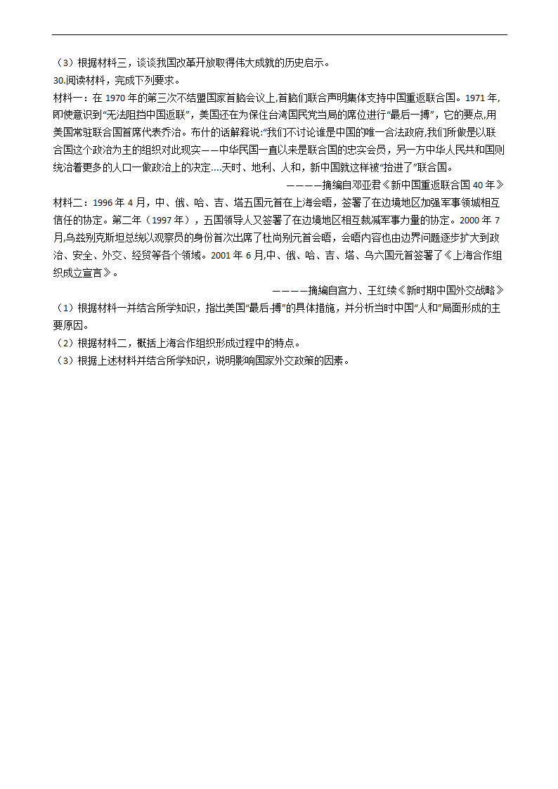 2021届高考历史二轮中国现代史专项练习.doc第8页