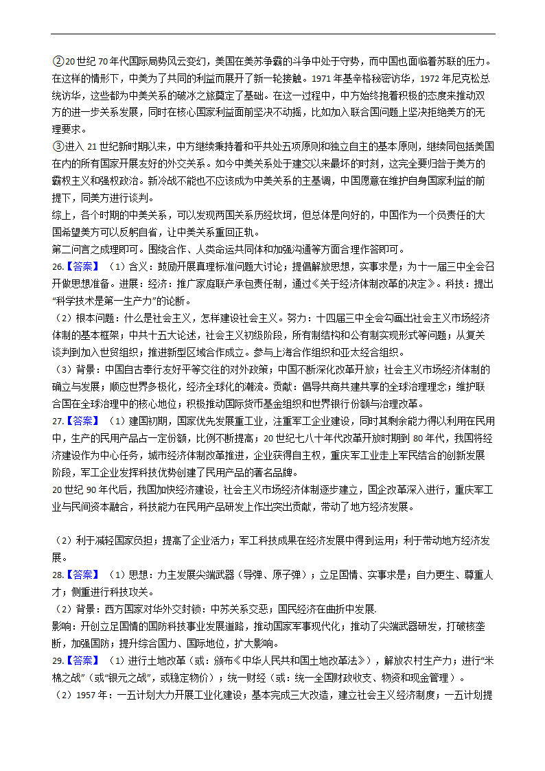 2021届高考历史二轮中国现代史专项练习.doc第10页