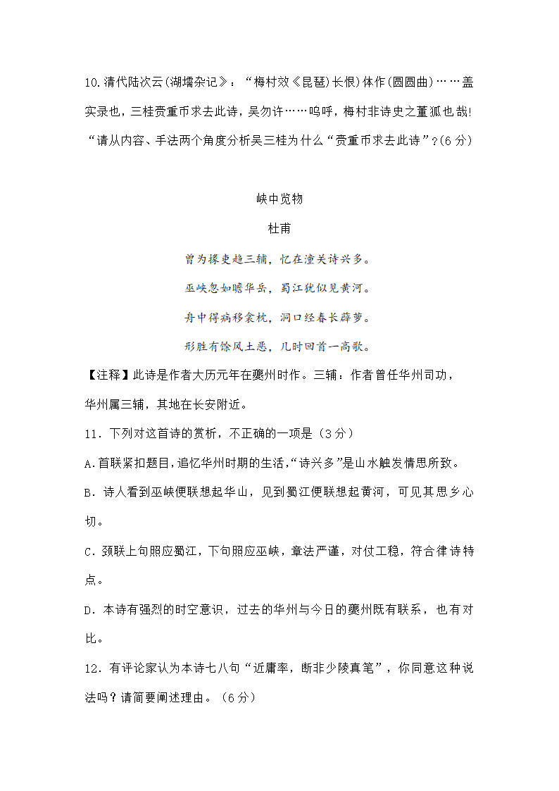 高考诗歌鉴赏评价题型专练（含答案）.doc第7页