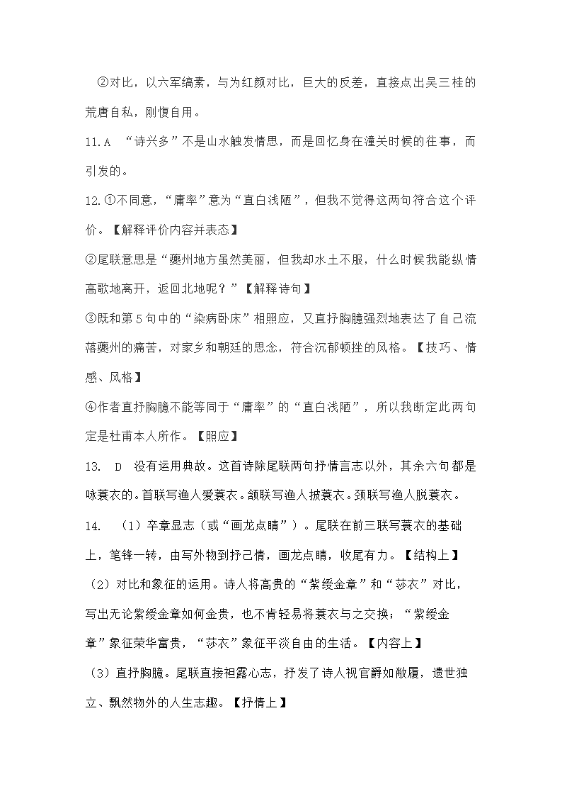 高考诗歌鉴赏评价题型专练（含答案）.doc第11页