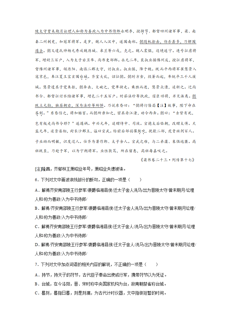 高考语文文言文阅读训练题（含答案）.doc第3页