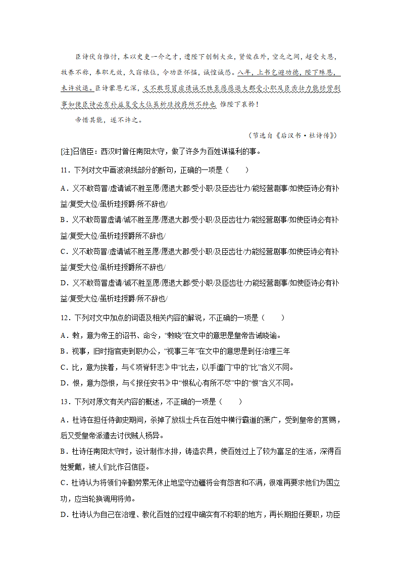 高考语文文言文阅读训练题（含答案）.doc第5页