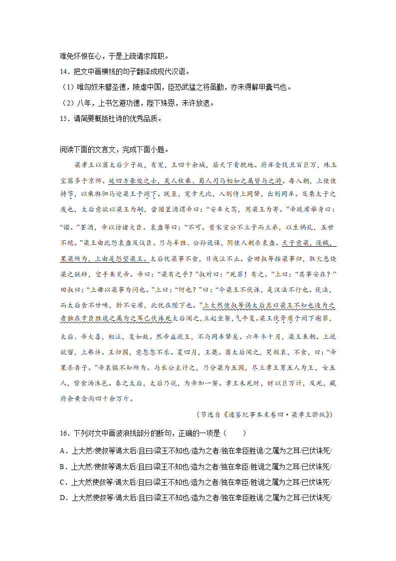 高考语文文言文阅读训练题（含答案）.doc第6页