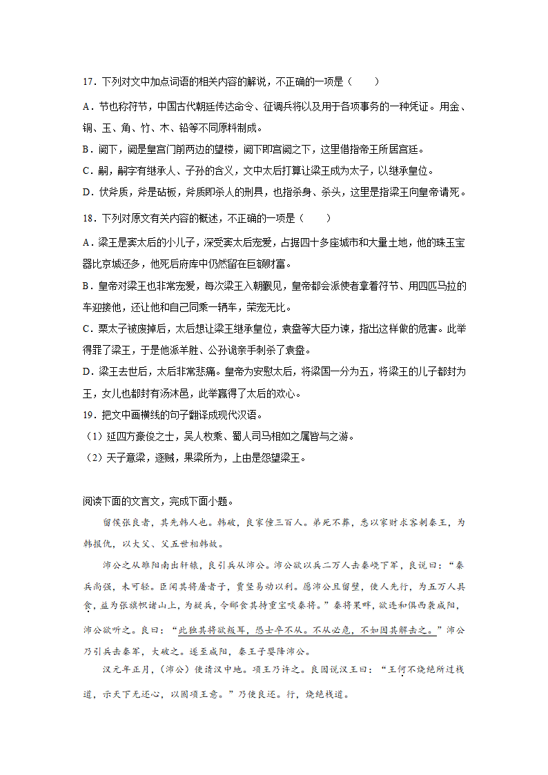 高考语文文言文阅读训练题（含答案）.doc第7页