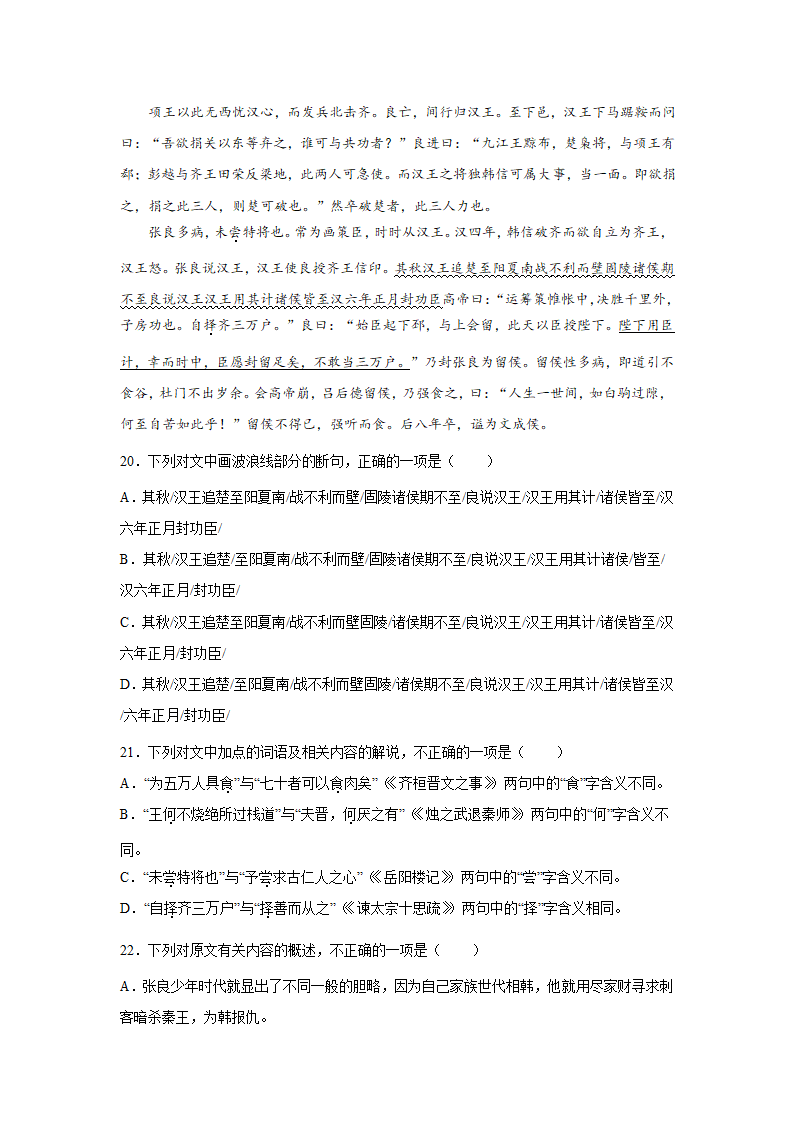 高考语文文言文阅读训练题（含答案）.doc第8页