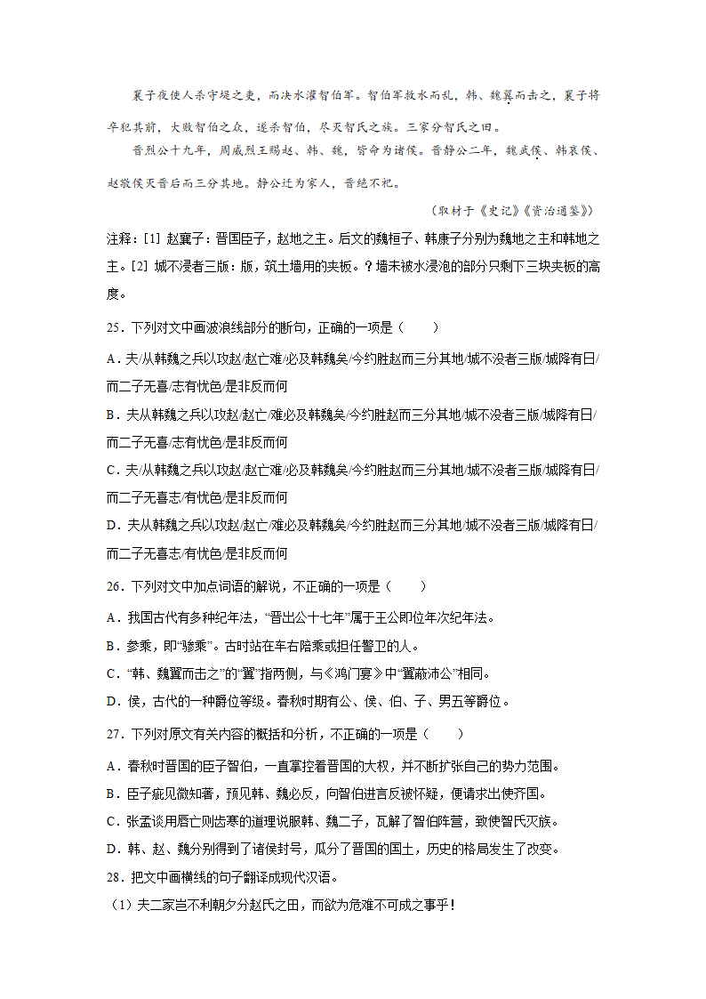 高考语文文言文阅读训练题（含答案）.doc第10页