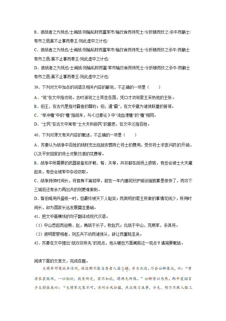 高考语文文言文阅读训练题（含答案）.doc第15页