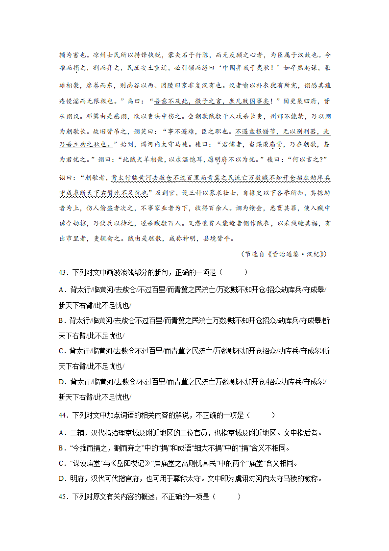 高考语文文言文阅读训练题（含答案）.doc第16页