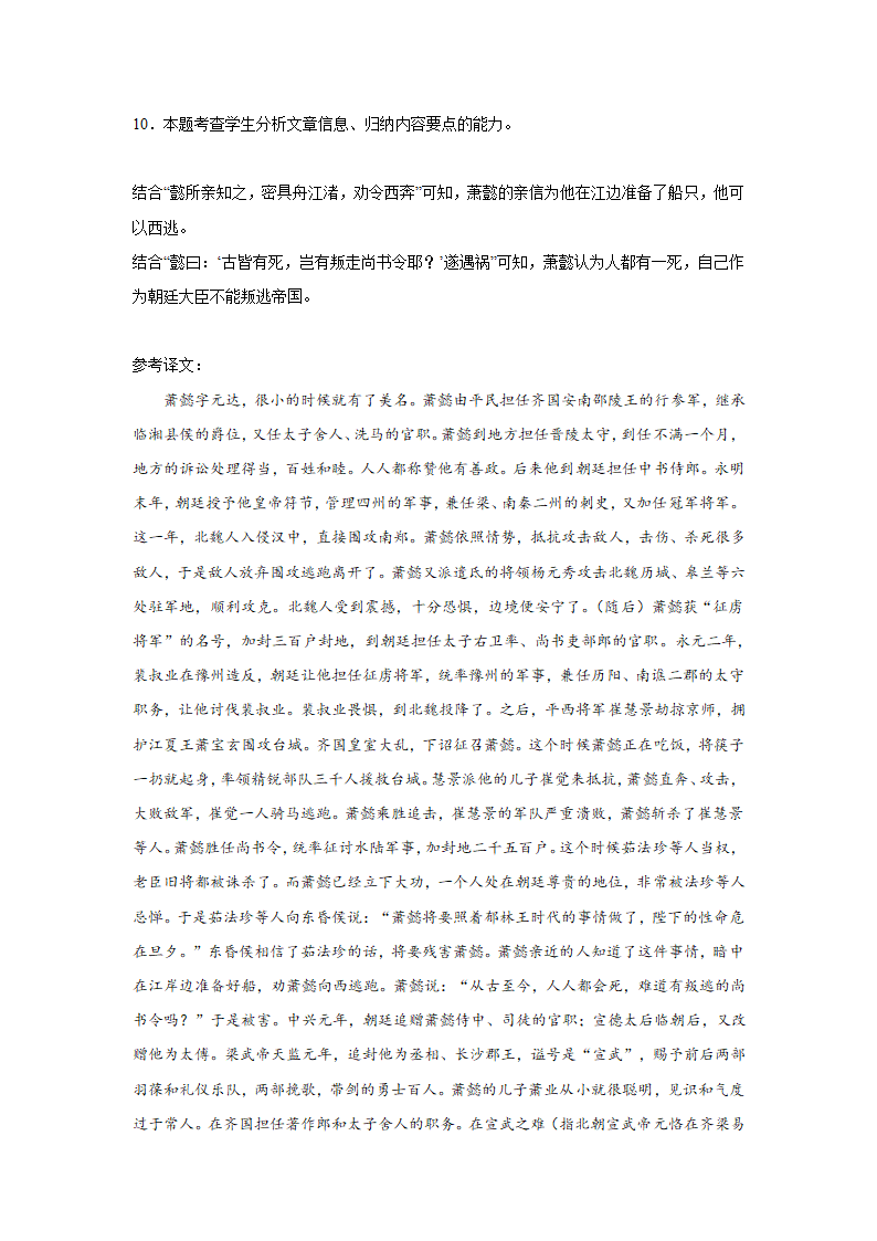 高考语文文言文阅读训练题（含答案）.doc第21页