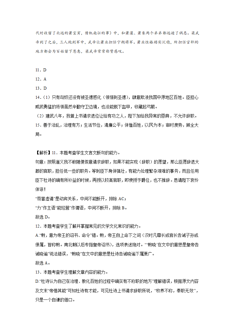 高考语文文言文阅读训练题（含答案）.doc第22页