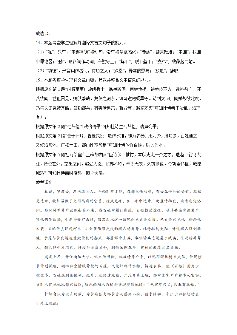 高考语文文言文阅读训练题（含答案）.doc第23页