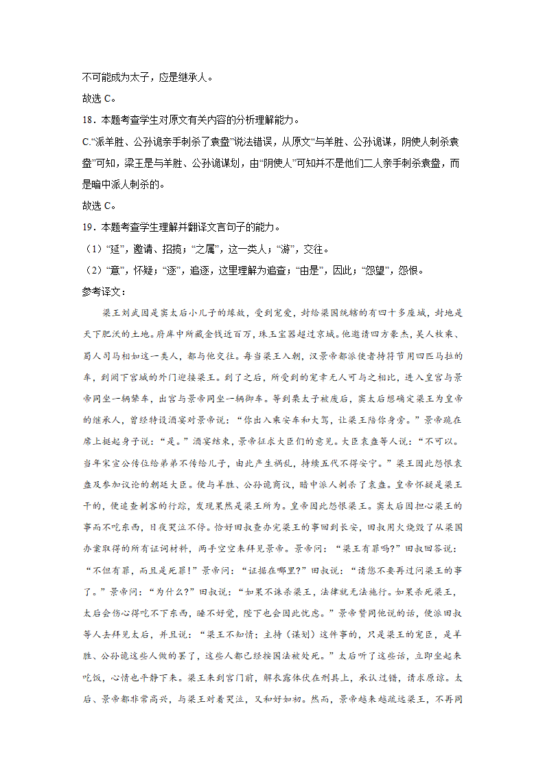 高考语文文言文阅读训练题（含答案）.doc第25页