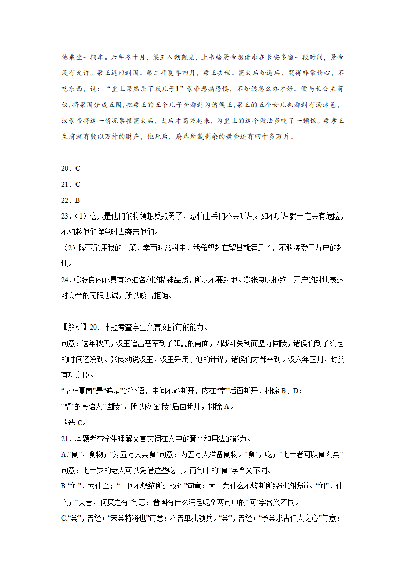 高考语文文言文阅读训练题（含答案）.doc第26页