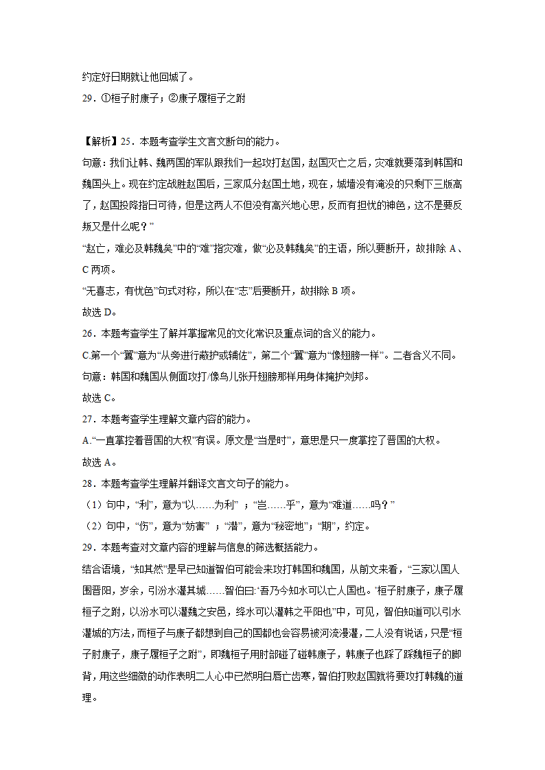 高考语文文言文阅读训练题（含答案）.doc第29页