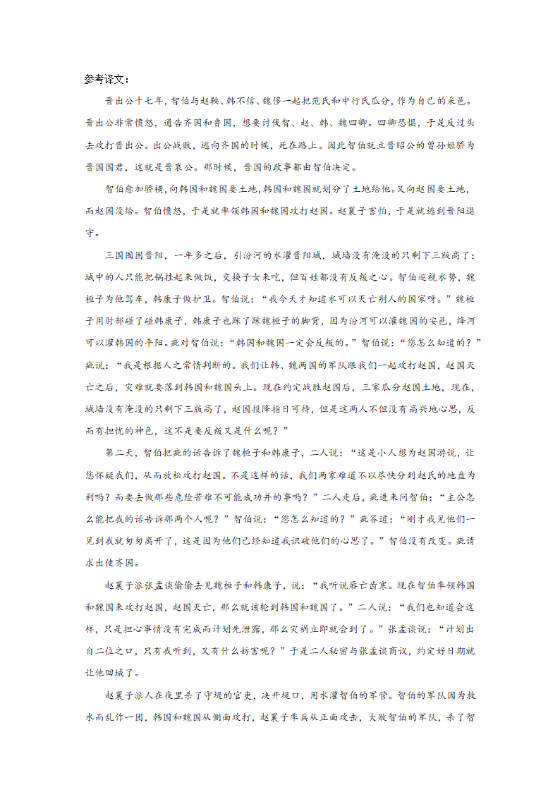 高考语文文言文阅读训练题（含答案）.doc第30页