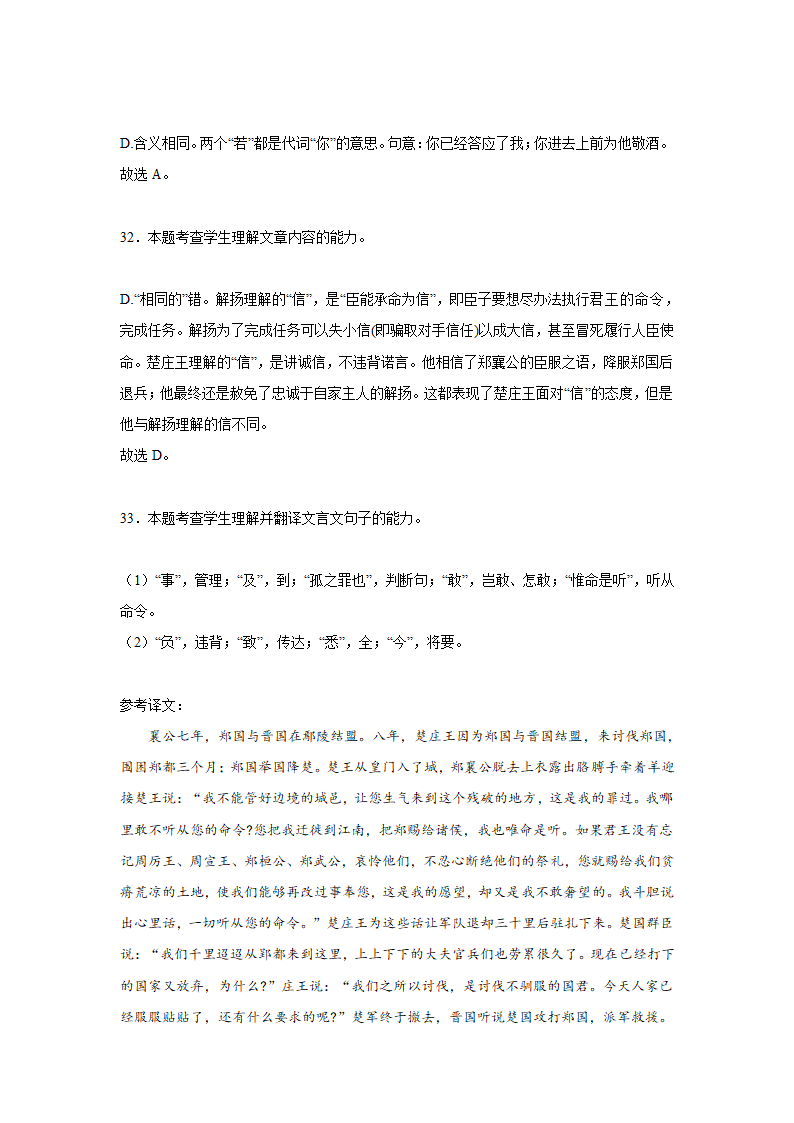 高考语文文言文阅读训练题（含答案）.doc第32页