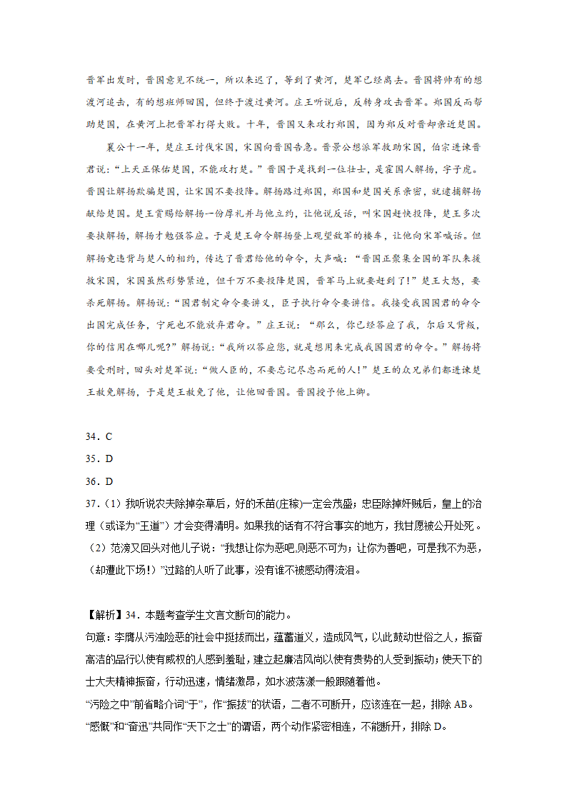 高考语文文言文阅读训练题（含答案）.doc第33页