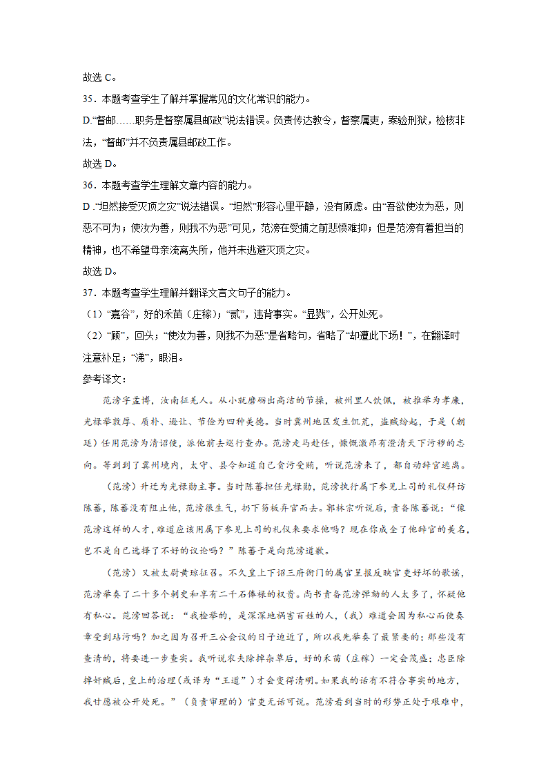 高考语文文言文阅读训练题（含答案）.doc第34页