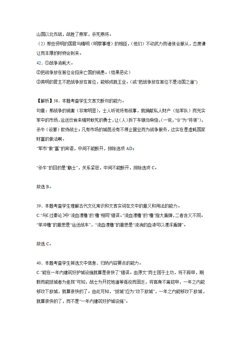 高考语文文言文阅读训练题（含答案）.doc第36页