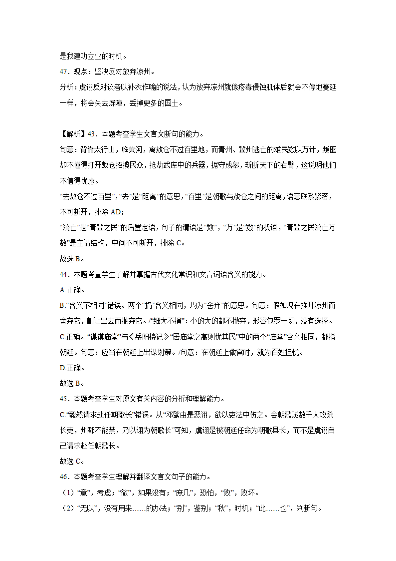 高考语文文言文阅读训练题（含答案）.doc第39页