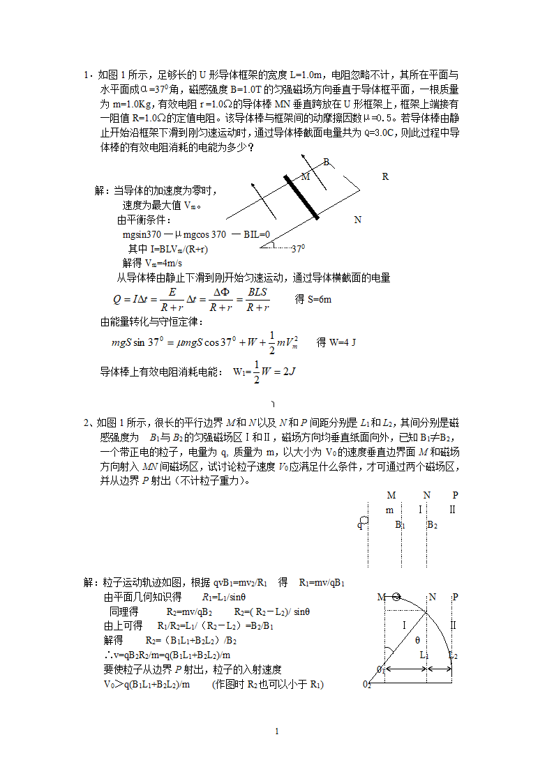 广东高考物理压轴题精选[下学期].doc第1页