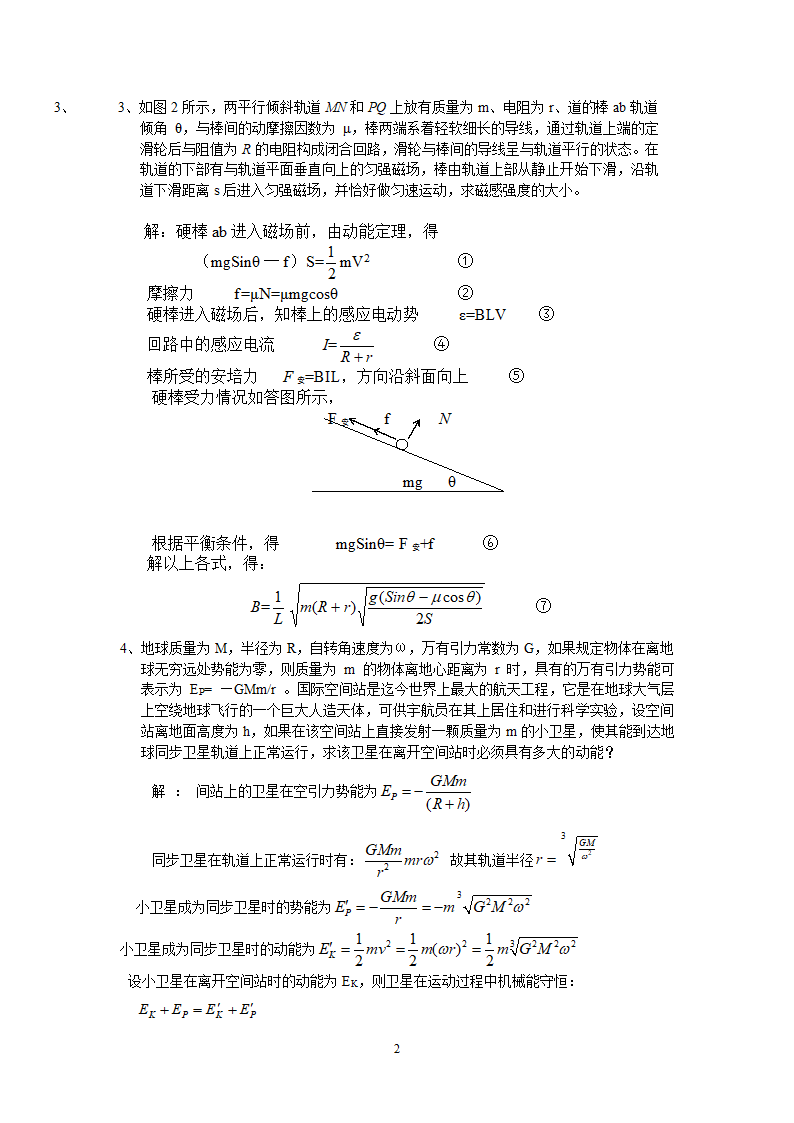 广东高考物理压轴题精选[下学期].doc第2页